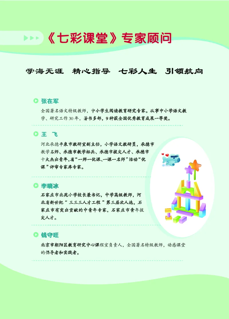 《七彩课堂》数学1年级上册（RJ）_一年级上下册资料_小学一年级学习资料-25年更新版_1-03、小学一年级数学上册_人教版_10、电子书籍