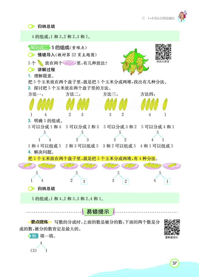 《七彩课堂》数学1年级上册（RJ）_一年级上下册资料_小学一年级学习资料-25年更新版_1-03、小学一年级数学上册_人教版_10、电子书籍