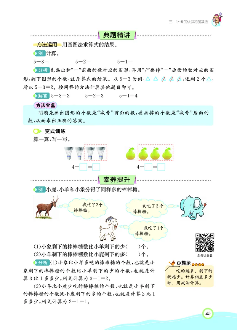 《七彩课堂》数学1年级上册（RJ）_一年级上下册资料_小学一年级学习资料-25年更新版_1-03、小学一年级数学上册_人教版_10、电子书籍