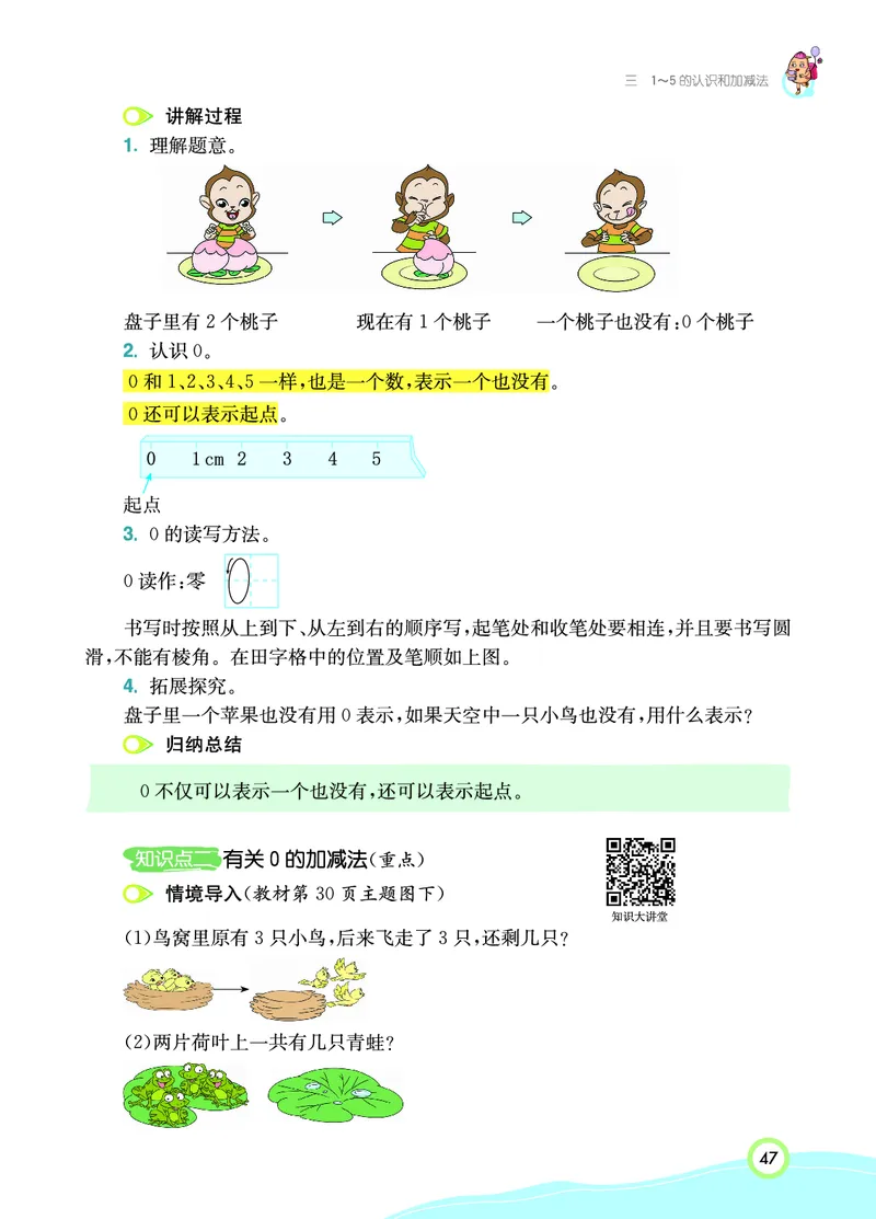 《七彩课堂》数学1年级上册（RJ）_一年级上下册资料_小学一年级学习资料-25年更新版_1-03、小学一年级数学上册_人教版_10、电子书籍