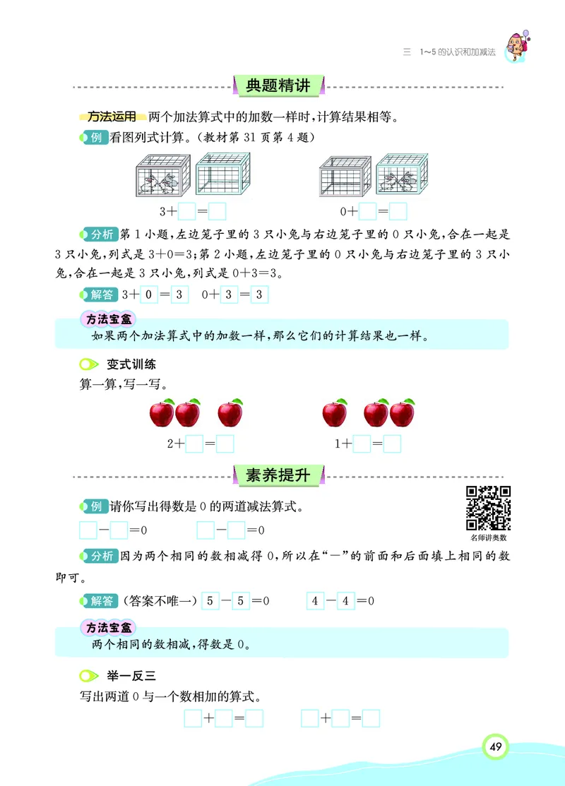 《七彩课堂》数学1年级上册（RJ）_一年级上下册资料_小学一年级学习资料-25年更新版_1-03、小学一年级数学上册_人教版_10、电子书籍