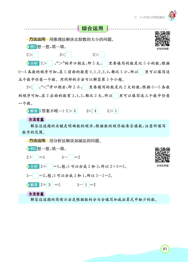 《七彩课堂》数学1年级上册（RJ）_一年级上下册资料_小学一年级学习资料-25年更新版_1-03、小学一年级数学上册_人教版_10、电子书籍
