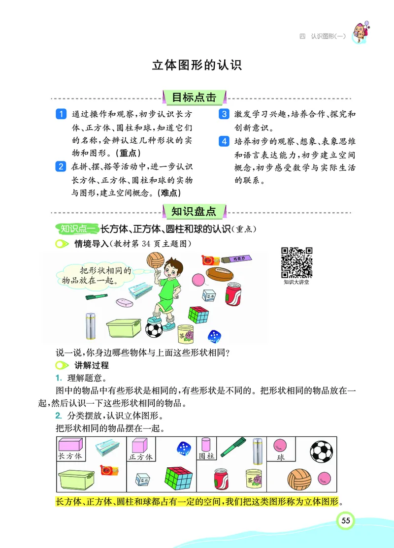 《七彩课堂》数学1年级上册（RJ）_一年级上下册资料_小学一年级学习资料-25年更新版_1-03、小学一年级数学上册_人教版_10、电子书籍