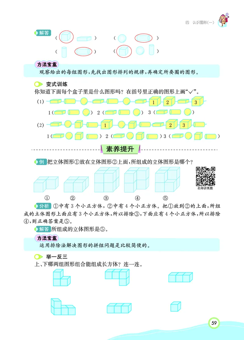 《七彩课堂》数学1年级上册（RJ）_一年级上下册资料_小学一年级学习资料-25年更新版_1-03、小学一年级数学上册_人教版_10、电子书籍