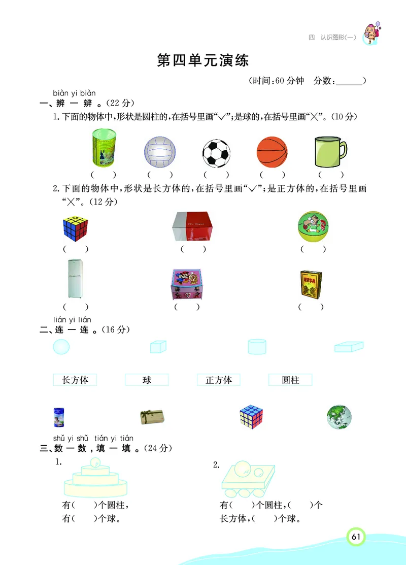 《七彩课堂》数学1年级上册（RJ）_一年级上下册资料_小学一年级学习资料-25年更新版_1-03、小学一年级数学上册_人教版_10、电子书籍