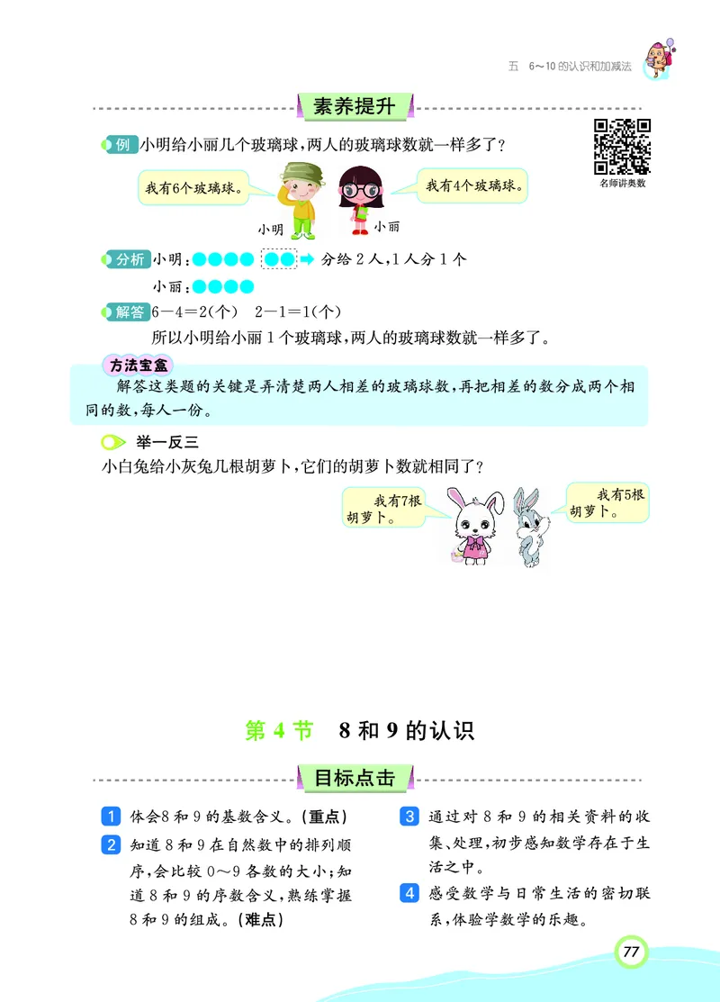 《七彩课堂》数学1年级上册（RJ）_一年级上下册资料_小学一年级学习资料-25年更新版_1-03、小学一年级数学上册_人教版_10、电子书籍