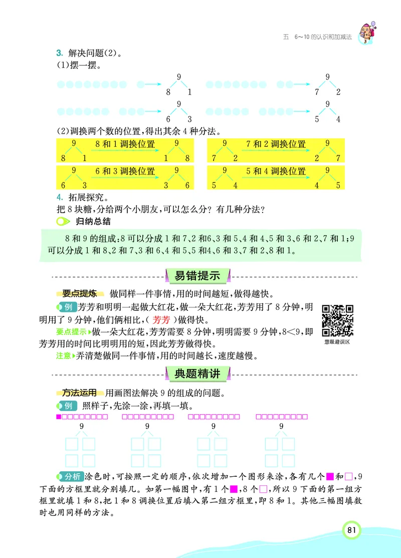 《七彩课堂》数学1年级上册（RJ）_一年级上下册资料_小学一年级学习资料-25年更新版_1-03、小学一年级数学上册_人教版_10、电子书籍