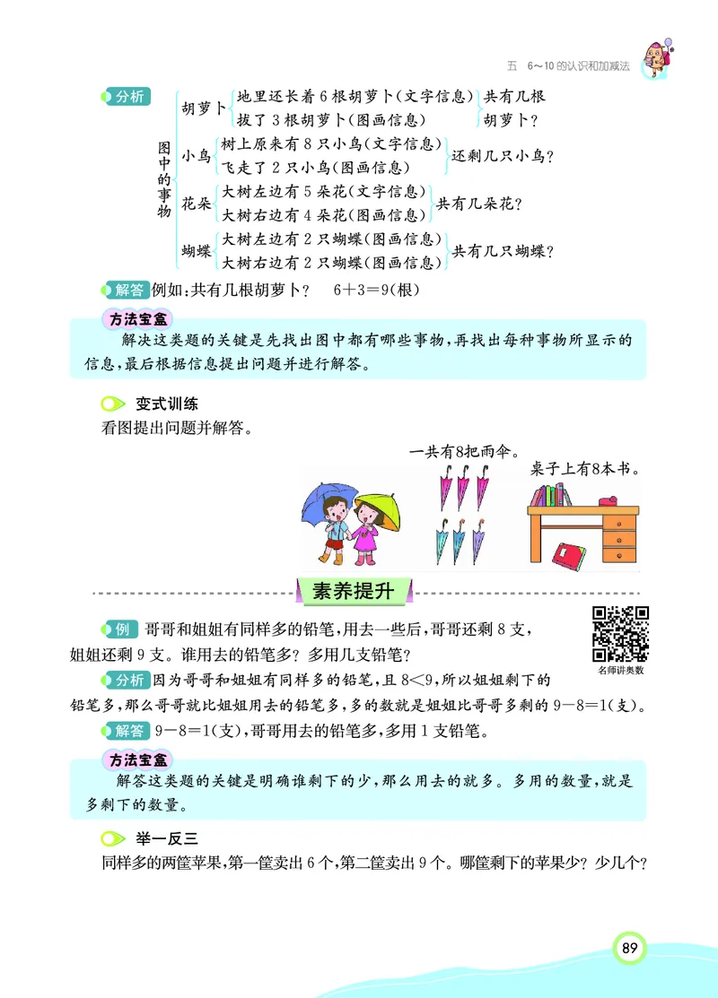 《七彩课堂》数学1年级上册（RJ）_一年级上下册资料_小学一年级学习资料-25年更新版_1-03、小学一年级数学上册_人教版_10、电子书籍
