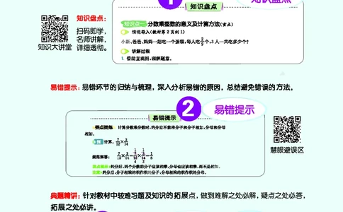 《七彩课堂》数学1年级上册（RJ）_一年级上下册资料_小学一年级学习资料-25年更新版_1-03、小学一年级数学上册_人教版_10、电子书籍