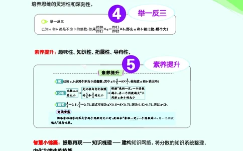 《七彩课堂》数学1年级上册（RJ）_一年级上下册资料_小学一年级学习资料-25年更新版_1-03、小学一年级数学上册_人教版_10、电子书籍