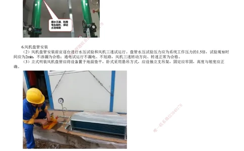 第14讲　通风与空调设备安装技术、系统调试和检测、净化空调系统施工技术_2026年一级建造师_2026年一建机电_2025年一建机电SVIP_02-基础精讲✿高端面授✿深度强化