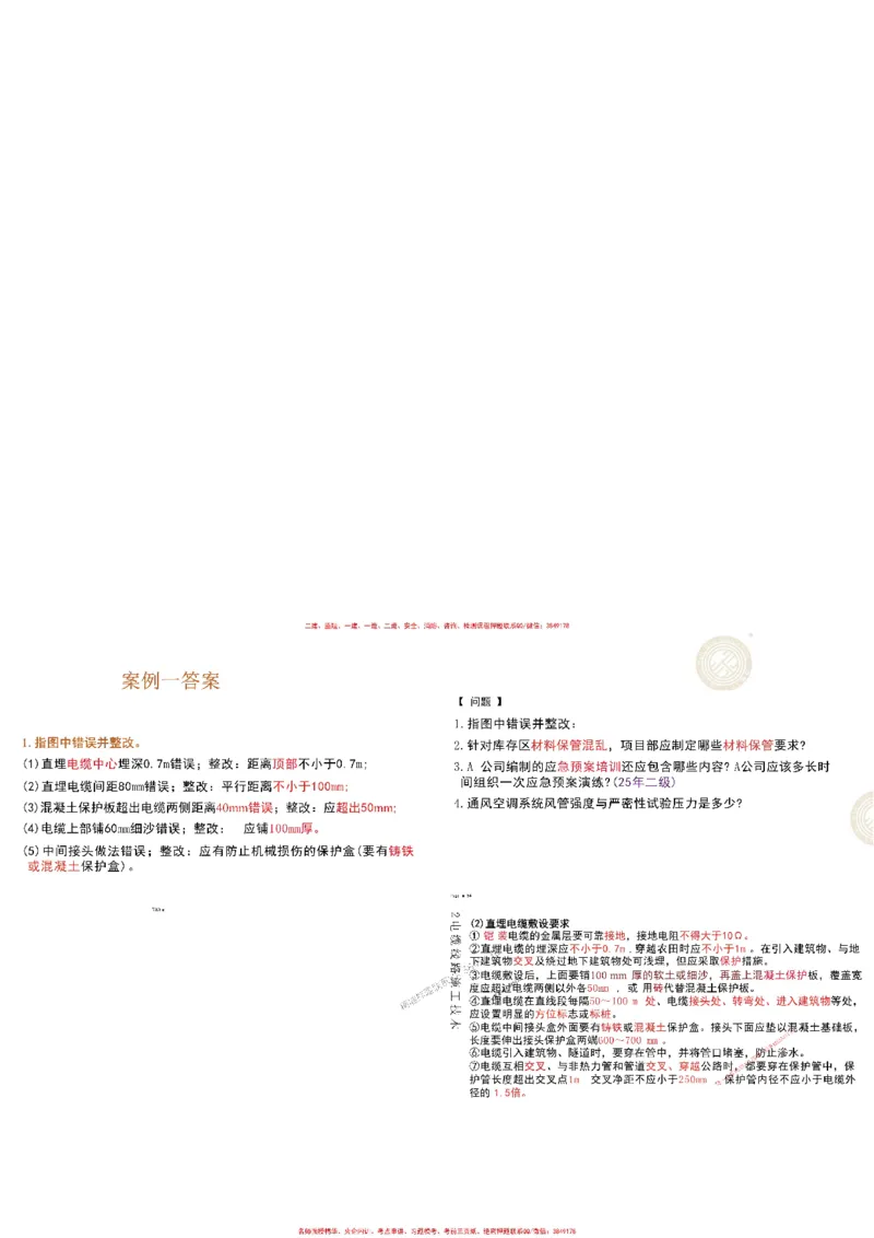 机电-万国集训试卷_2026年一级建造师_2026年一建机电_2025年一建机电SVIP_05-考前密训✿央企特训✿机构普押_41-机电《超押画书+试卷》WG推荐