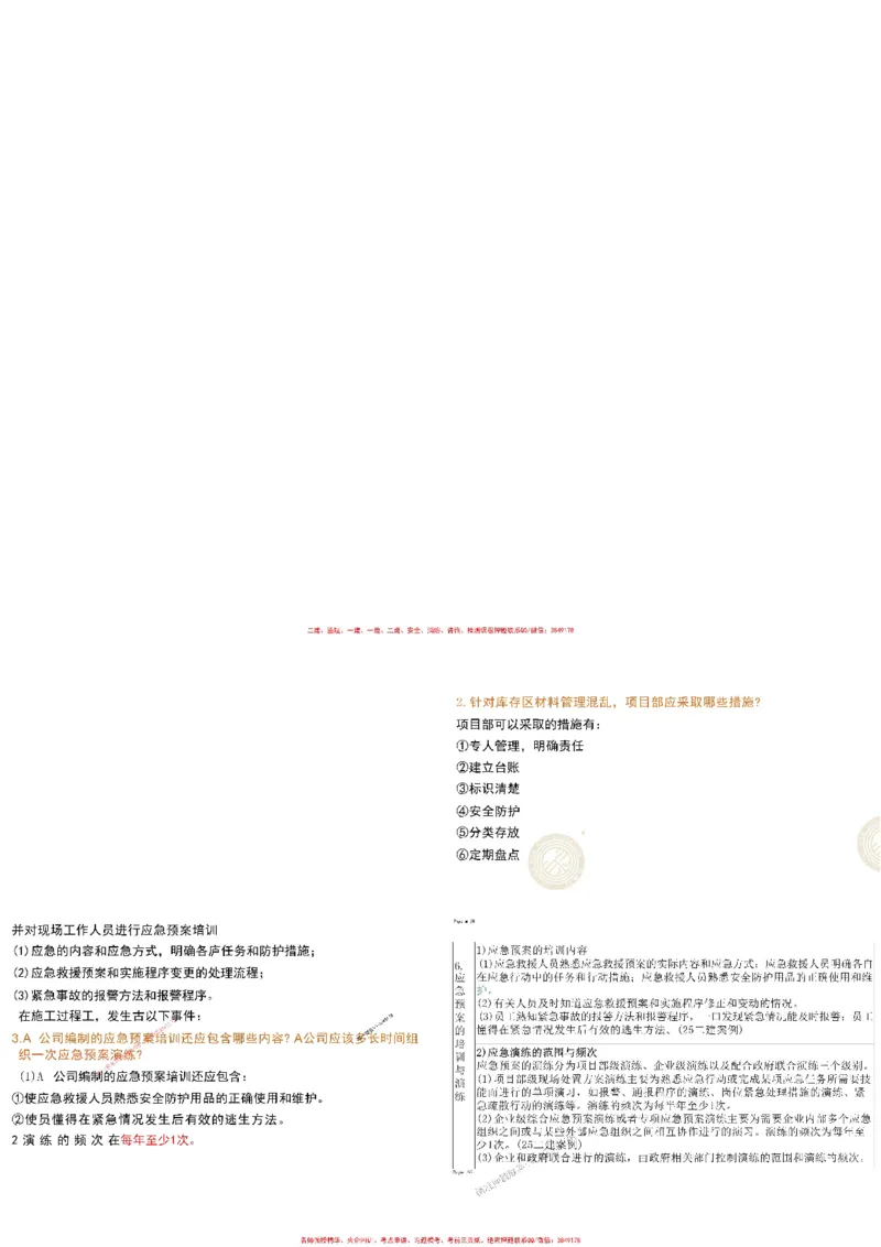 机电-万国集训试卷_2026年一级建造师_2026年一建机电_2025年一建机电SVIP_05-考前密训✿央企特训✿机构普押_41-机电《超押画书+试卷》WG推荐