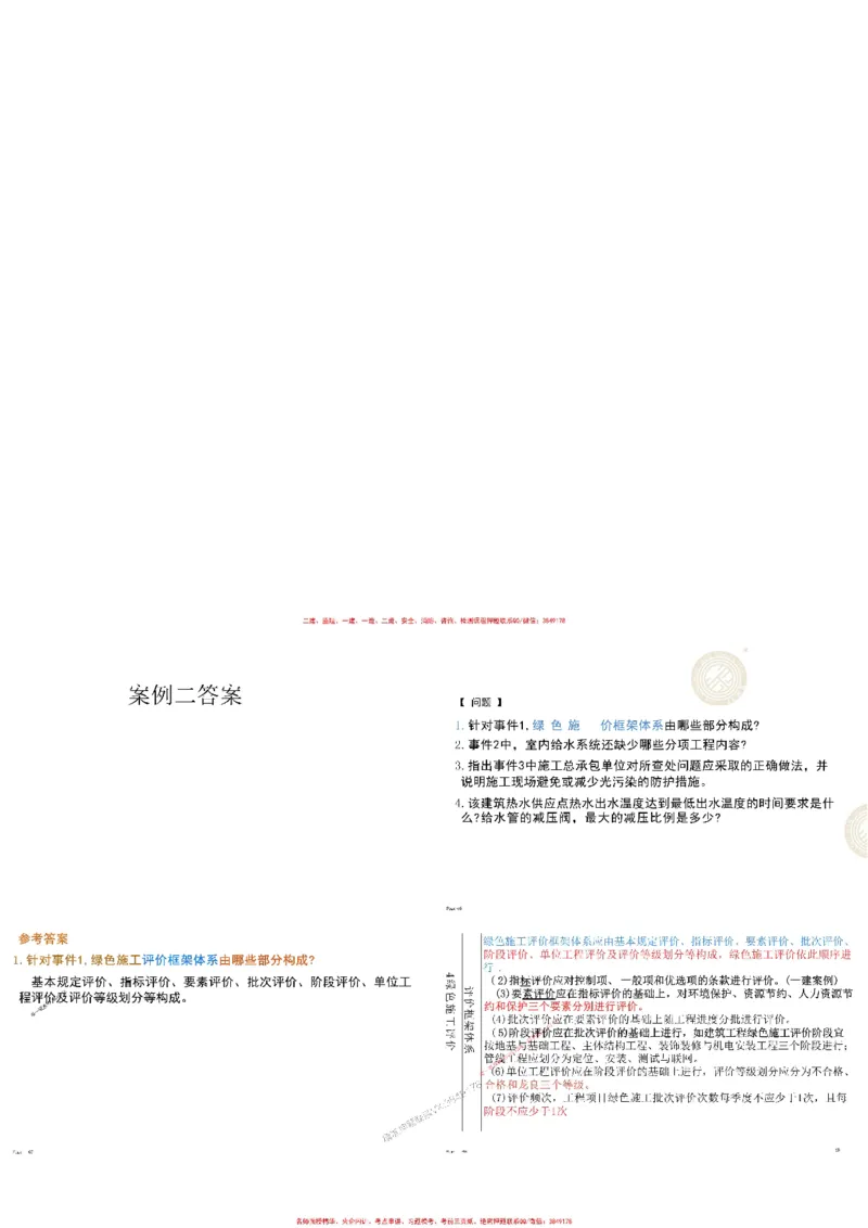 机电-万国集训试卷_2026年一级建造师_2026年一建机电_2025年一建机电SVIP_05-考前密训✿央企特训✿机构普押_41-机电《超押画书+试卷》WG推荐