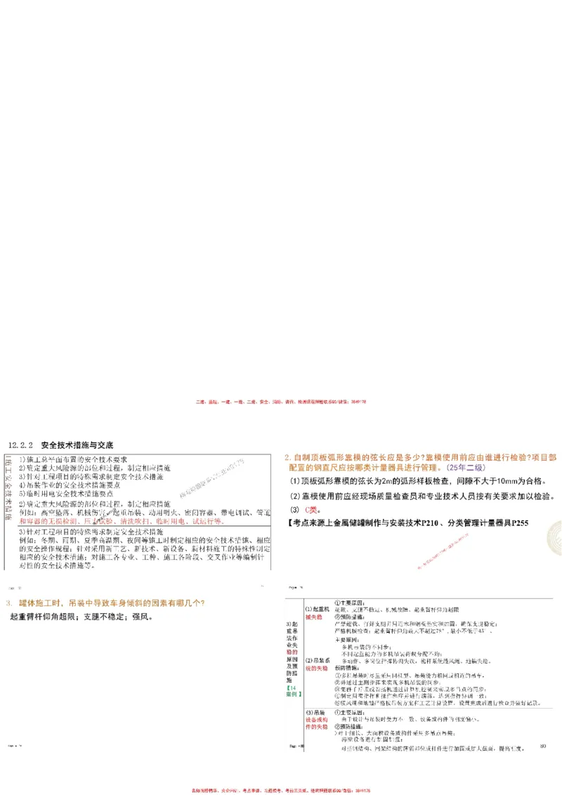 机电-万国集训试卷_2026年一级建造师_2026年一建机电_2025年一建机电SVIP_05-考前密训✿央企特训✿机构普押_41-机电《超押画书+试卷》WG推荐