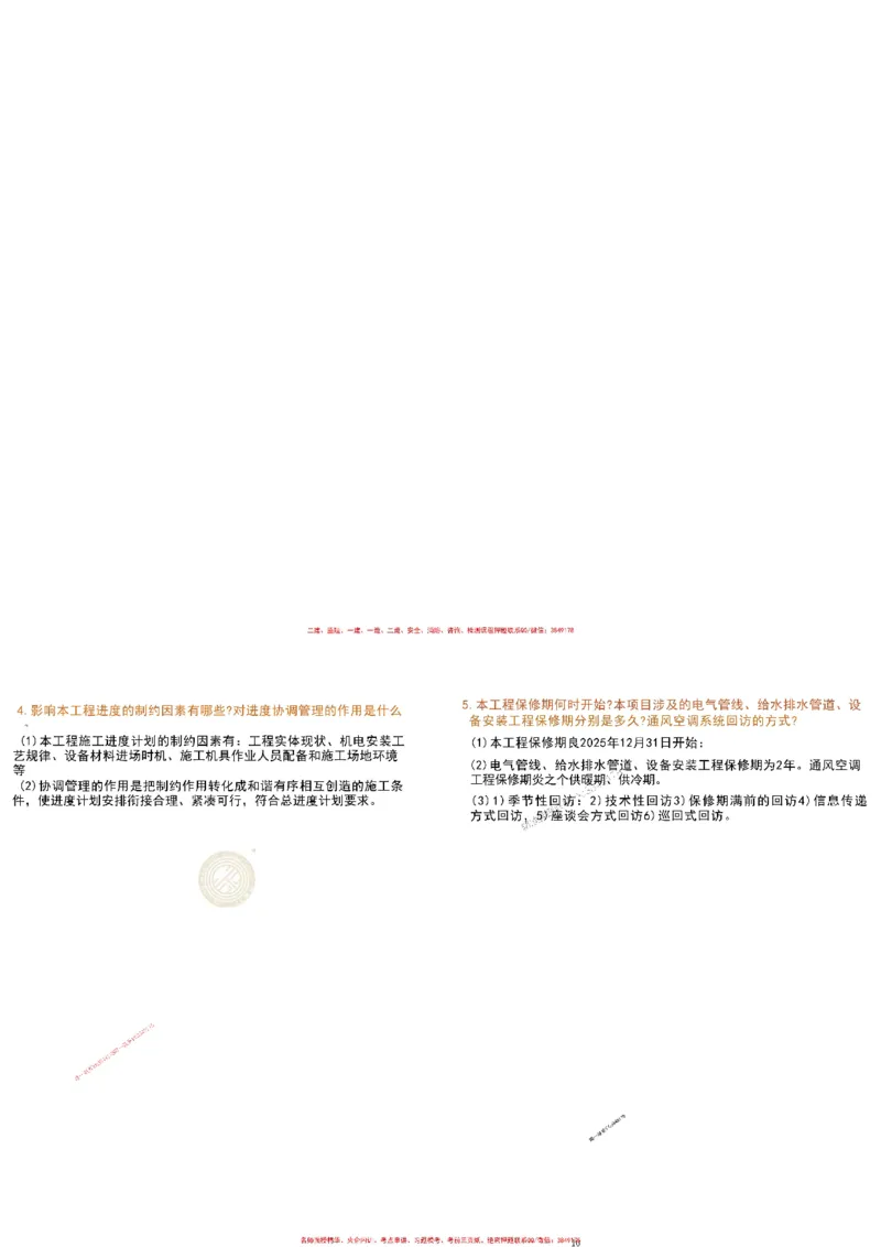 机电-万国集训试卷_2026年一级建造师_2026年一建机电_2025年一建机电SVIP_05-考前密训✿央企特训✿机构普押_41-机电《超押画书+试卷》WG推荐