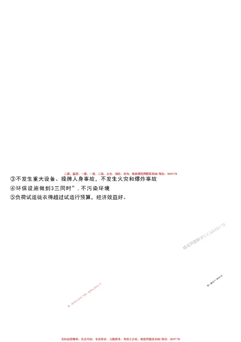 机电-万国集训试卷_2026年一级建造师_2026年一建机电_2025年一建机电SVIP_05-考前密训✿央企特训✿机构普押_41-机电《超押画书+试卷》WG推荐