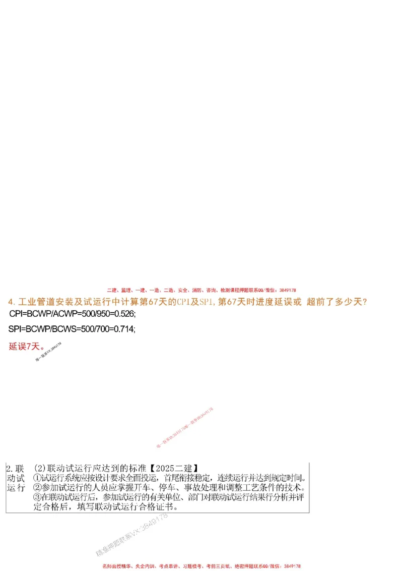 机电-万国集训试卷_2026年一级建造师_2026年一建机电_2025年一建机电SVIP_05-考前密训✿央企特训✿机构普押_41-机电《超押画书+试卷》WG推荐