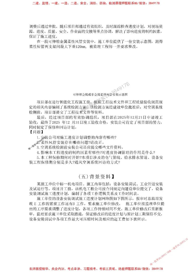 机电-万国集训试卷_2026年一级建造师_2026年一建机电_2025年一建机电SVIP_05-考前密训✿央企特训✿机构普押_41-机电《超押画书+试卷》WG推荐