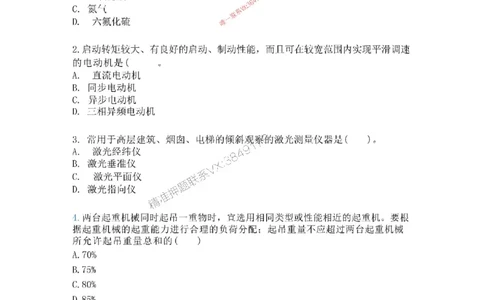 机电-万国集训试卷_2026年一级建造师_2026年一建机电_2025年一建机电SVIP_05-考前密训✿央企特训✿机构普押_41-机电《超押画书+试卷》WG推荐