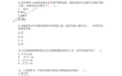 机电-万国集训试卷_2026年一级建造师_2026年一建机电_2025年一建机电SVIP_05-考前密训✿央企特训✿机构普押_41-机电《超押画书+试卷》WG推荐
