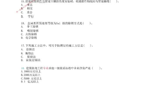 机电-万国集训试卷_2026年一级建造师_2026年一建机电_2025年一建机电SVIP_05-考前密训✿央企特训✿机构普押_41-机电《超押画书+试卷》WG推荐