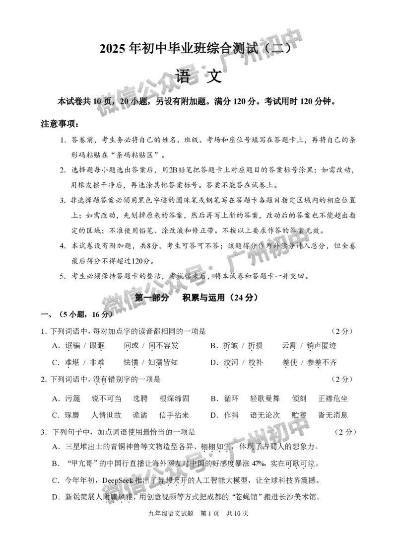 2025黄埔区中考二模语文试题_广州九上月考+期中+期末+一模二模+中考真题_2025中考二模