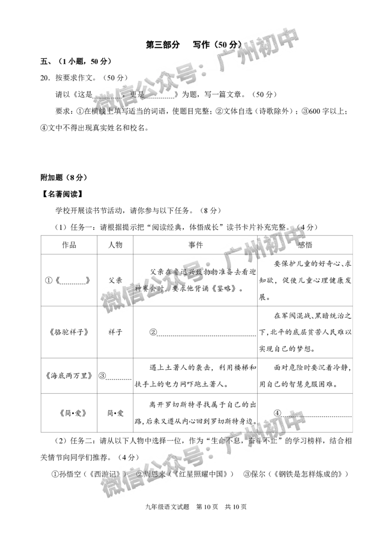 2025黄埔区中考二模语文试题_广州九上月考+期中+期末+一模二模+中考真题_2025中考二模