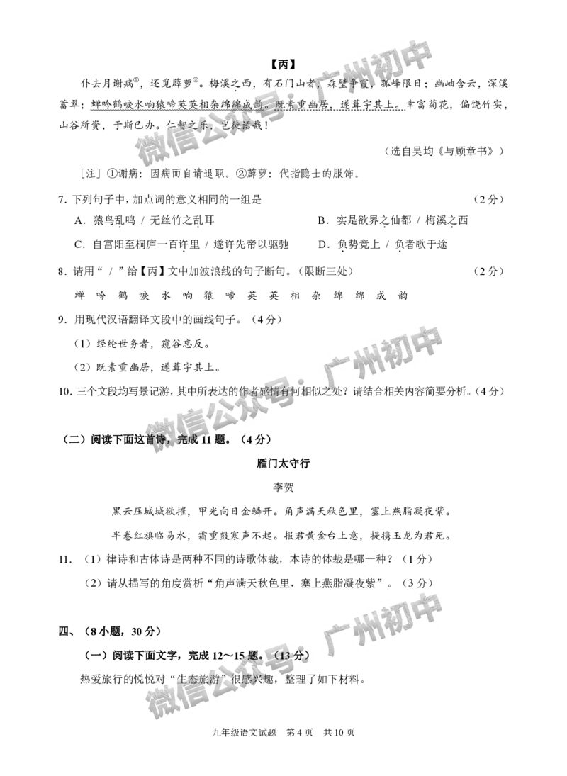 2025黄埔区中考二模语文试题_广州九上月考+期中+期末+一模二模+中考真题_2025中考二模