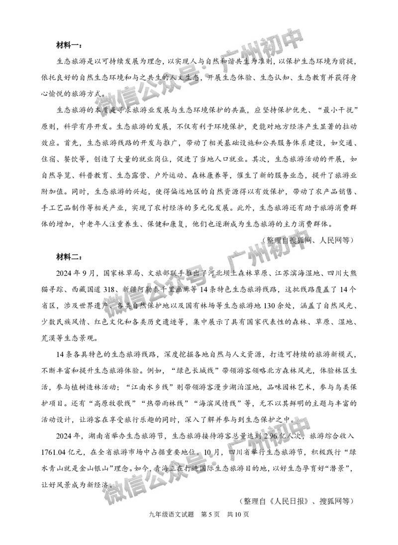 2025黄埔区中考二模语文试题_广州九上月考+期中+期末+一模二模+中考真题_2025中考二模