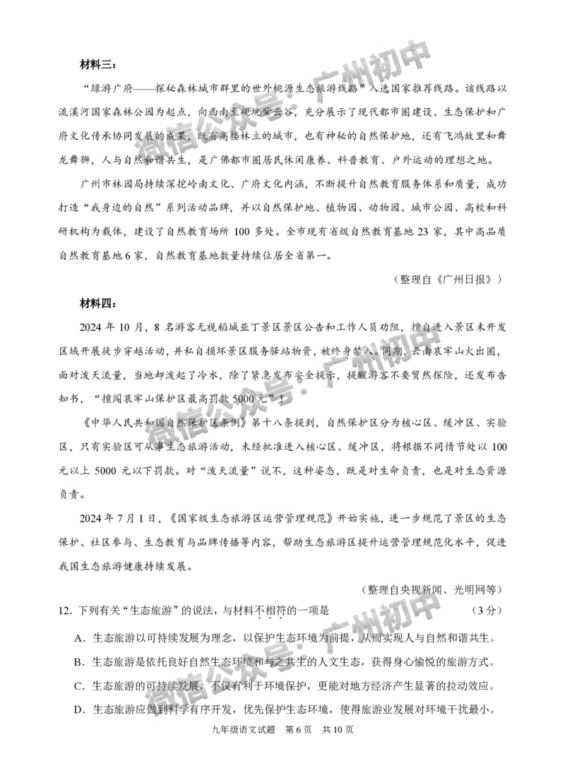 2025黄埔区中考二模语文试题_广州九上月考+期中+期末+一模二模+中考真题_2025中考二模