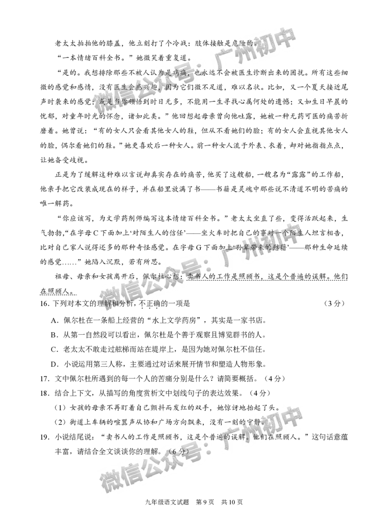 2025黄埔区中考二模语文试题_广州九上月考+期中+期末+一模二模+中考真题_2025中考二模