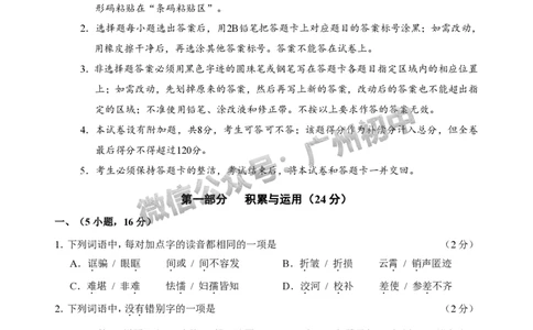 2025黄埔区中考二模语文试题_广州九上月考+期中+期末+一模二模+中考真题_2025中考二模