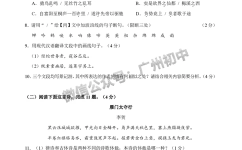 2025黄埔区中考二模语文试题_广州九上月考+期中+期末+一模二模+中考真题_2025中考二模