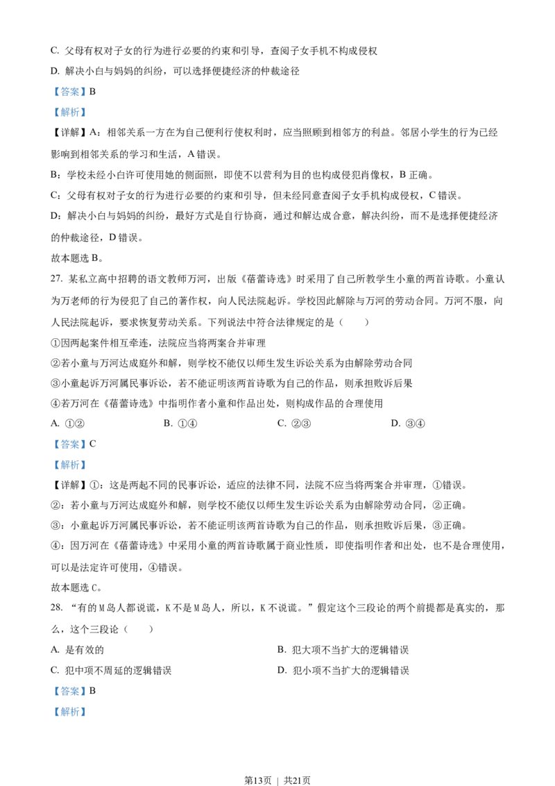 2023年高考政治试卷（浙江）（1月）（解析卷）_政治历年高考真题_新&middot;Word版2008-2025&middot;高考政治真题_政治（按年份分类）2008-2025_2023&middot;政治高考真题