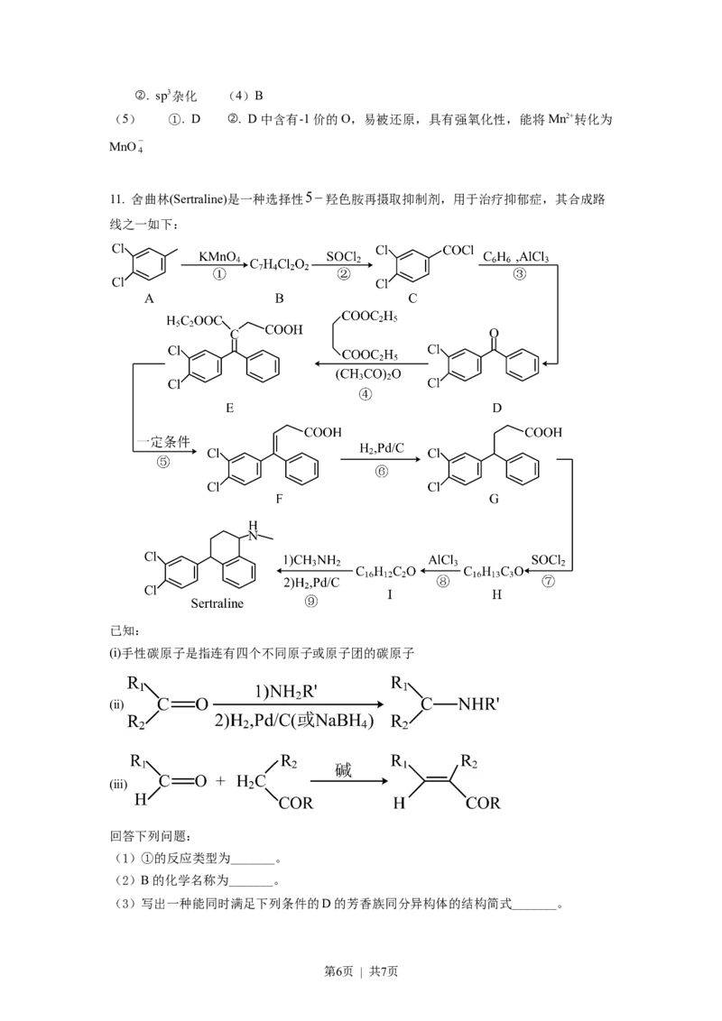 2022年高考化学试卷（河北）（答案）_26.河北-高考真题_2015-2025（河北）化学高考真题
