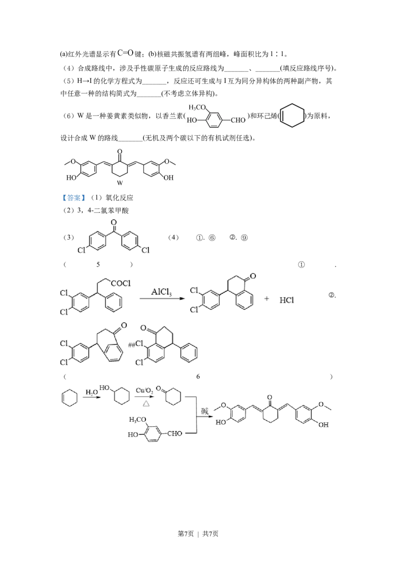 2022年高考化学试卷（河北）（答案）_26.河北-高考真题_2015-2025（河北）化学高考真题