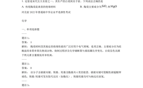 2022年高考化学试卷（河北）（答案）_26.河北-高考真题_2015-2025（河北）化学高考真题