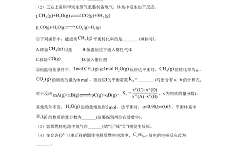 2022年高考化学试卷（河北）（答案）_26.河北-高考真题_2015-2025（河北）化学高考真题