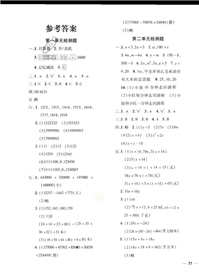 青岛五四上册4年级数学《黄冈360&deg;定制密卷（参考答案）》_2025秋语文、数学第一单元检测卷四年级
