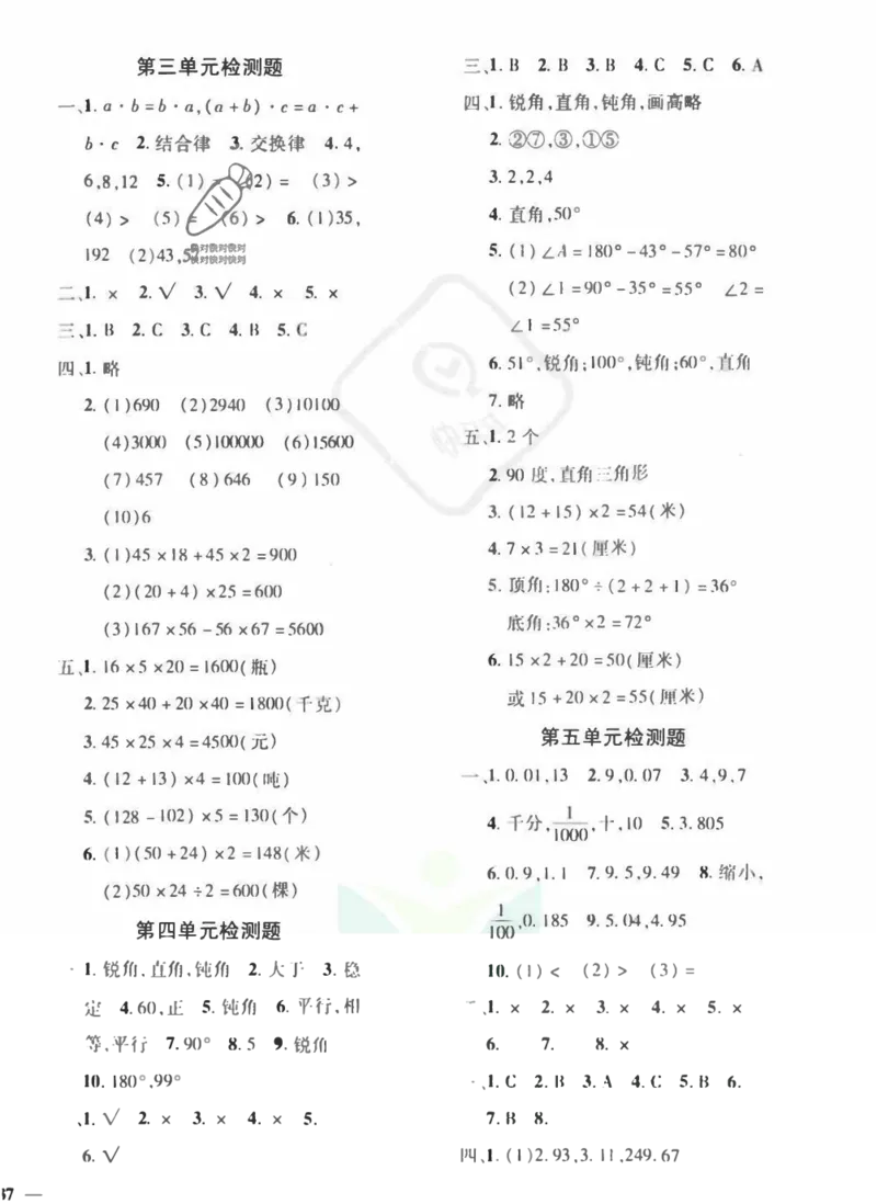 青岛五四上册4年级数学《黄冈360&deg;定制密卷（参考答案）》_2025秋语文、数学第一单元检测卷四年级