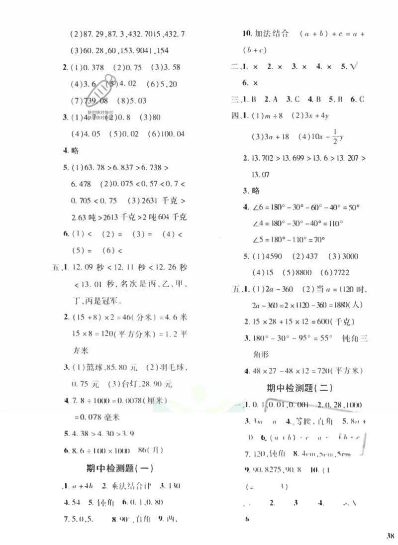 青岛五四上册4年级数学《黄冈360&deg;定制密卷（参考答案）》_2025秋语文、数学第一单元检测卷四年级