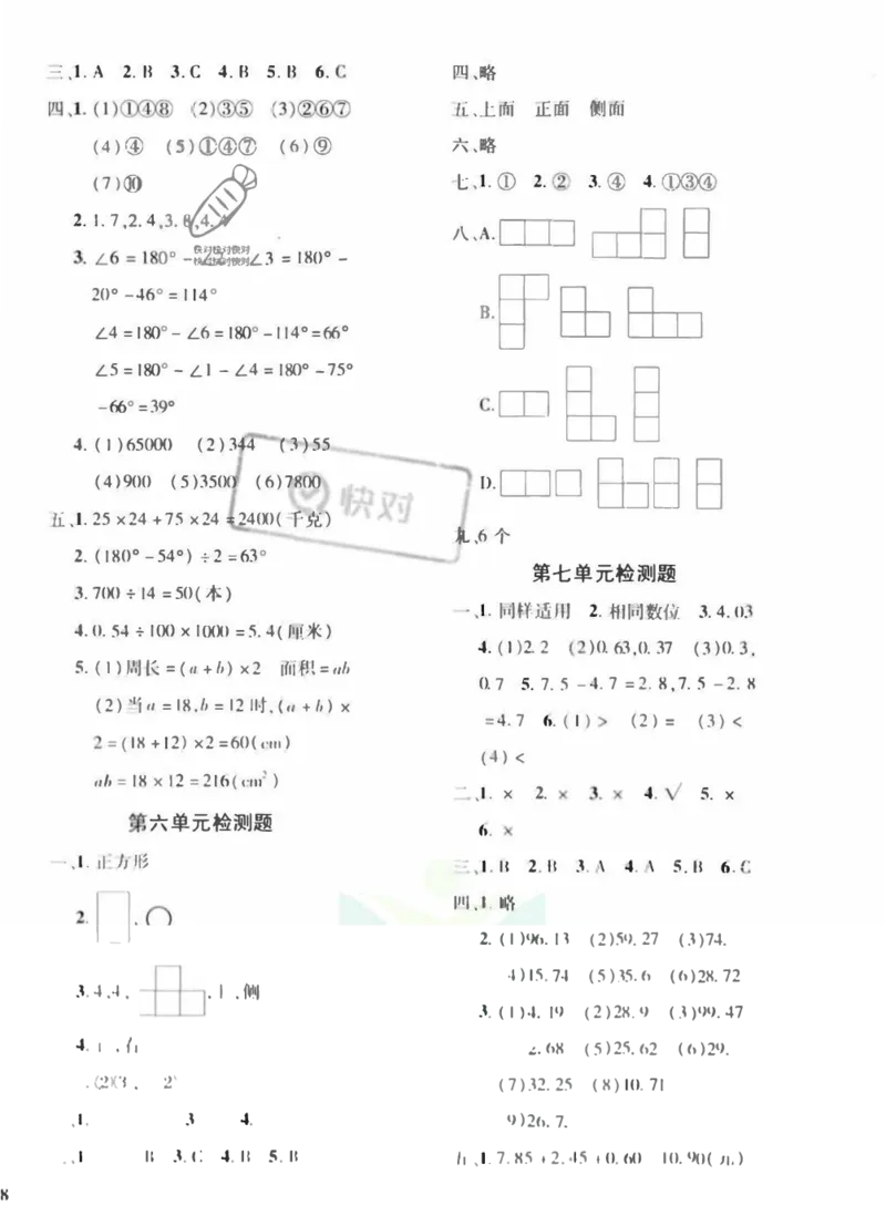 青岛五四上册4年级数学《黄冈360&deg;定制密卷（参考答案）》_2025秋语文、数学第一单元检测卷四年级