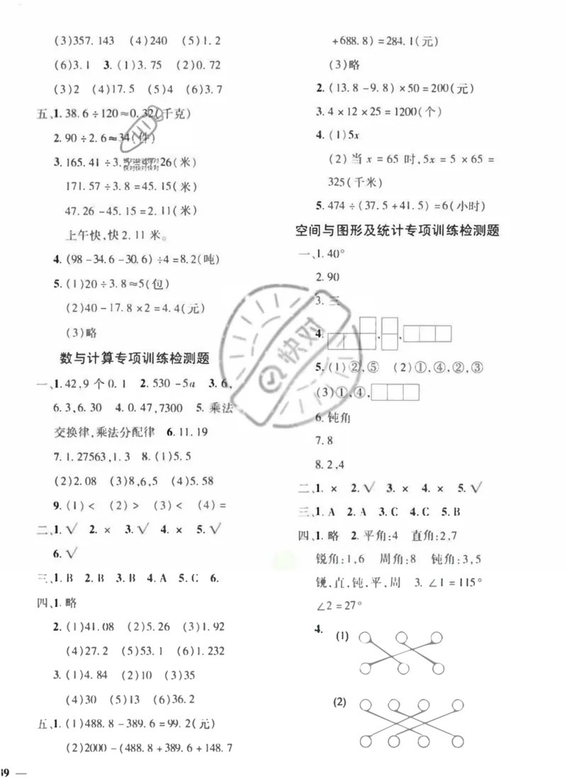 青岛五四上册4年级数学《黄冈360&deg;定制密卷（参考答案）》_2025秋语文、数学第一单元检测卷四年级