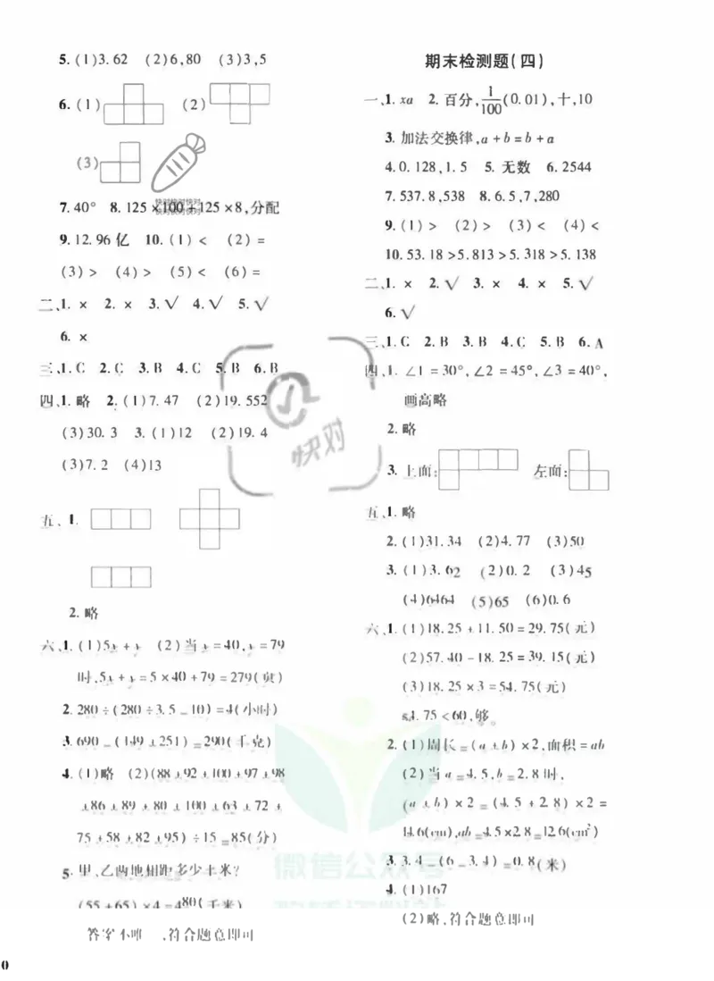 青岛五四上册4年级数学《黄冈360&deg;定制密卷（参考答案）》_2025秋语文、数学第一单元检测卷四年级