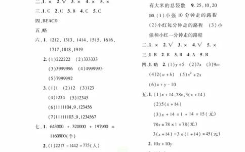 青岛五四上册4年级数学《黄冈360&deg;定制密卷（参考答案）》_2025秋语文、数学第一单元检测卷四年级