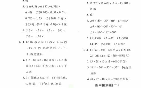 青岛五四上册4年级数学《黄冈360&deg;定制密卷（参考答案）》_2025秋语文、数学第一单元检测卷四年级