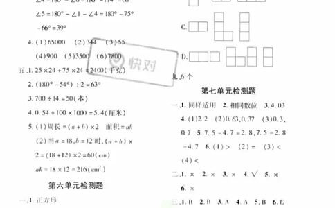 青岛五四上册4年级数学《黄冈360&deg;定制密卷（参考答案）》_2025秋语文、数学第一单元检测卷四年级
