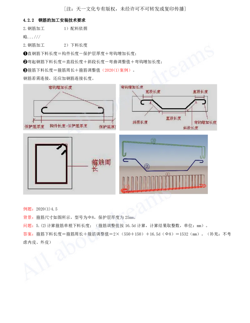 2025-38-第1篇-第4章-4.2-模板与钢筋（二）_2026年一级建造师_2026年一建水利_2025年一建水利SVIP_02-基础精讲✿高端面授✿深度强化_12-水利《天一精讲班》李想KL_讲义