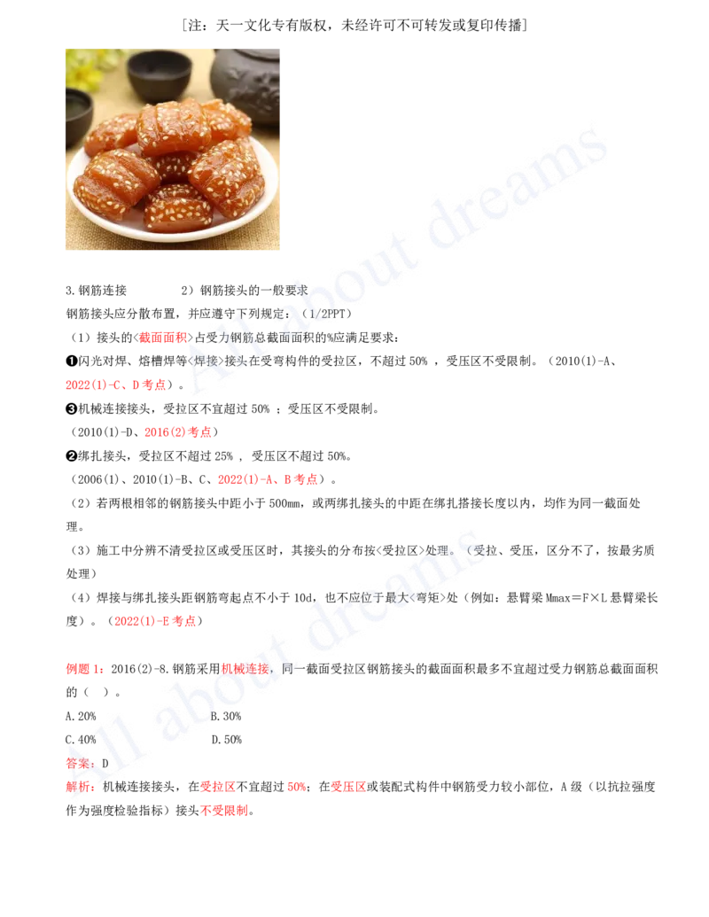 2025-38-第1篇-第4章-4.2-模板与钢筋（二）_2026年一级建造师_2026年一建水利_2025年一建水利SVIP_02-基础精讲✿高端面授✿深度强化_12-水利《天一精讲班》李想KL_讲义